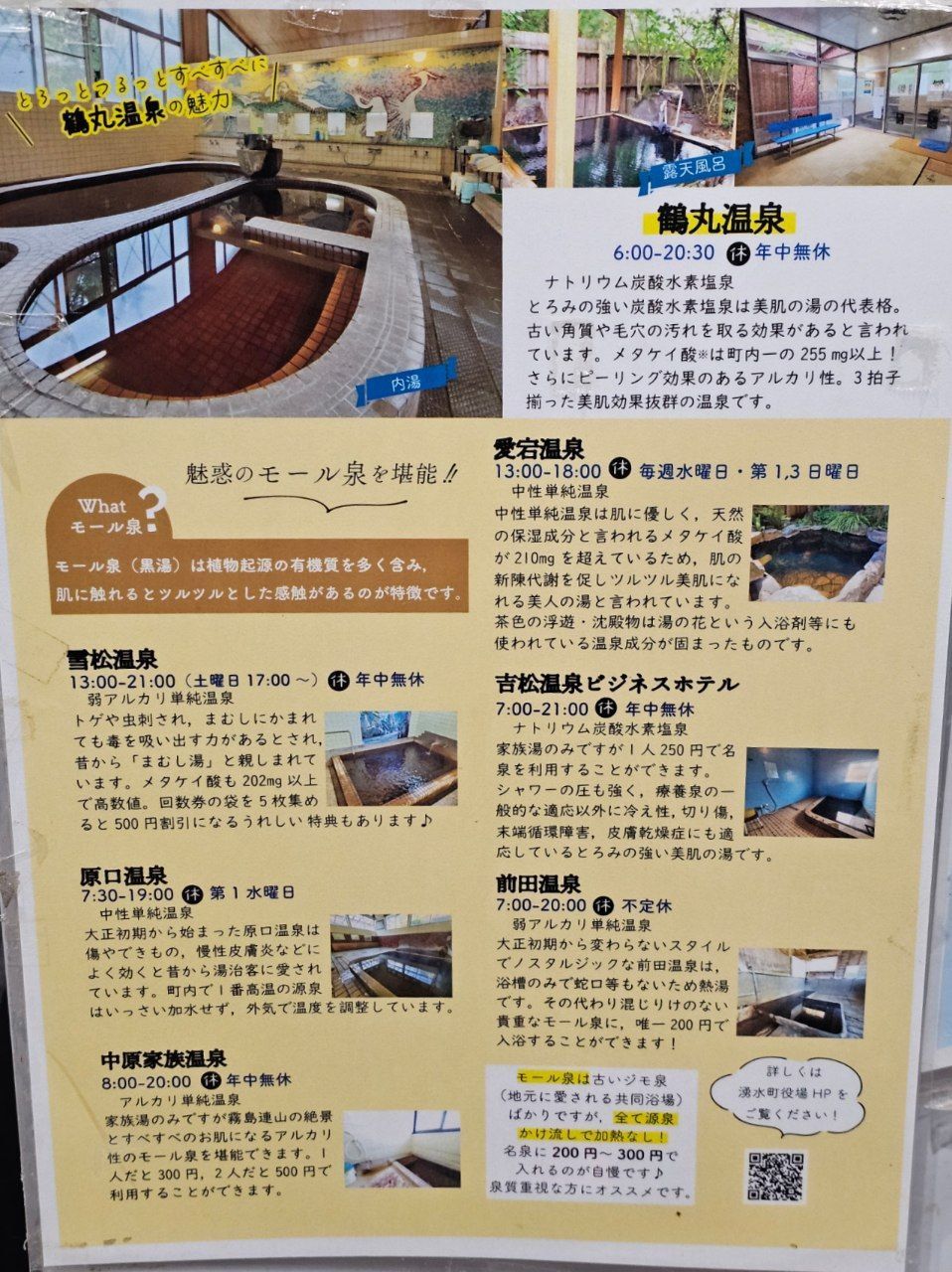 Tsurumaru Onsen — photo 4