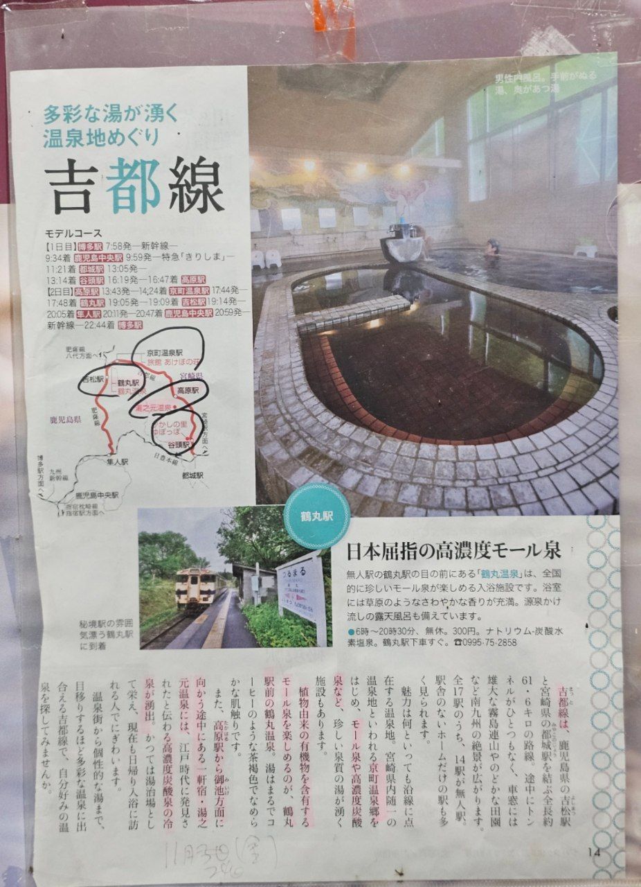 Tsurumaru Onsen — photo 5