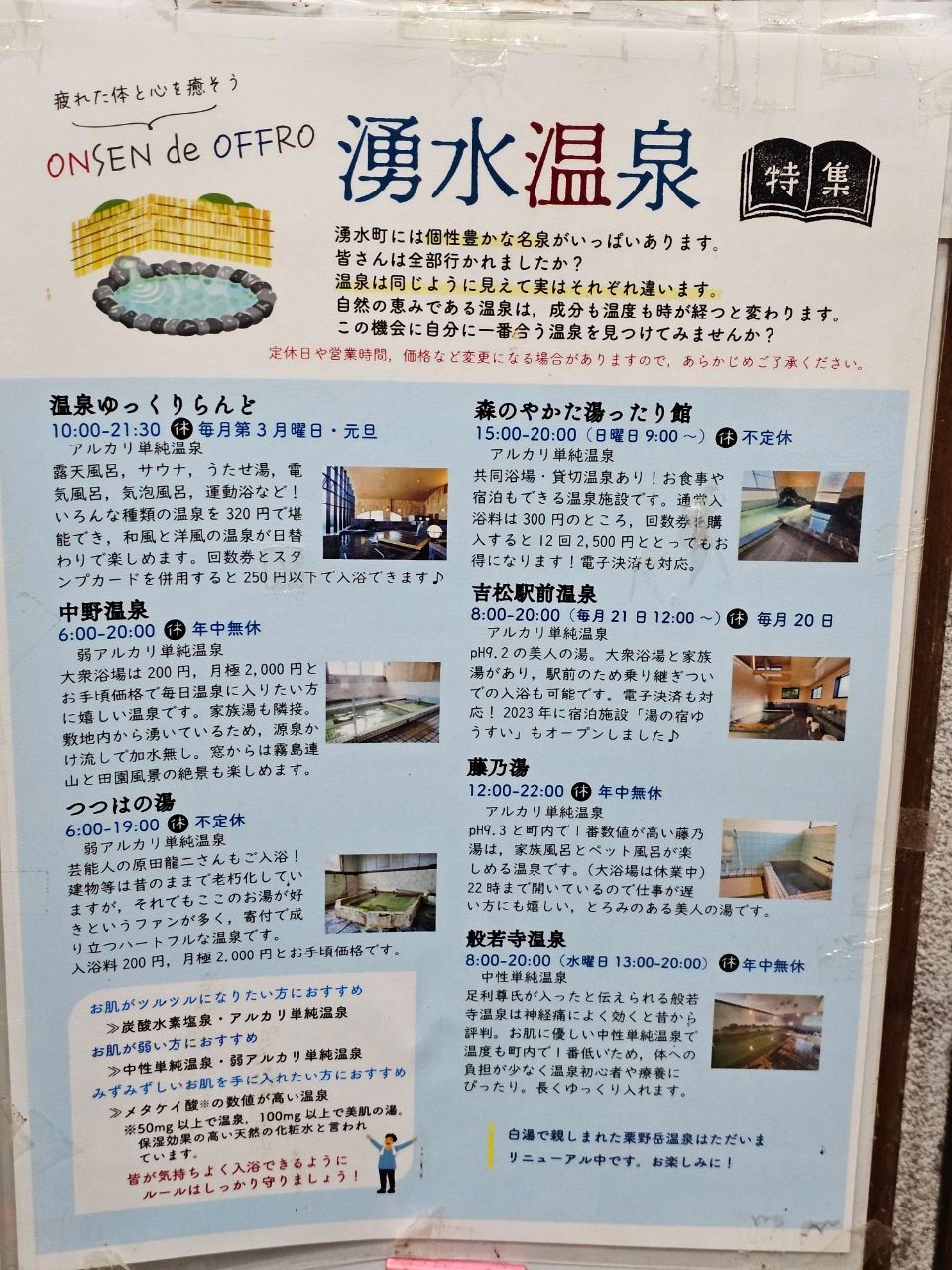 Tsurumaru Onsen — photo 3