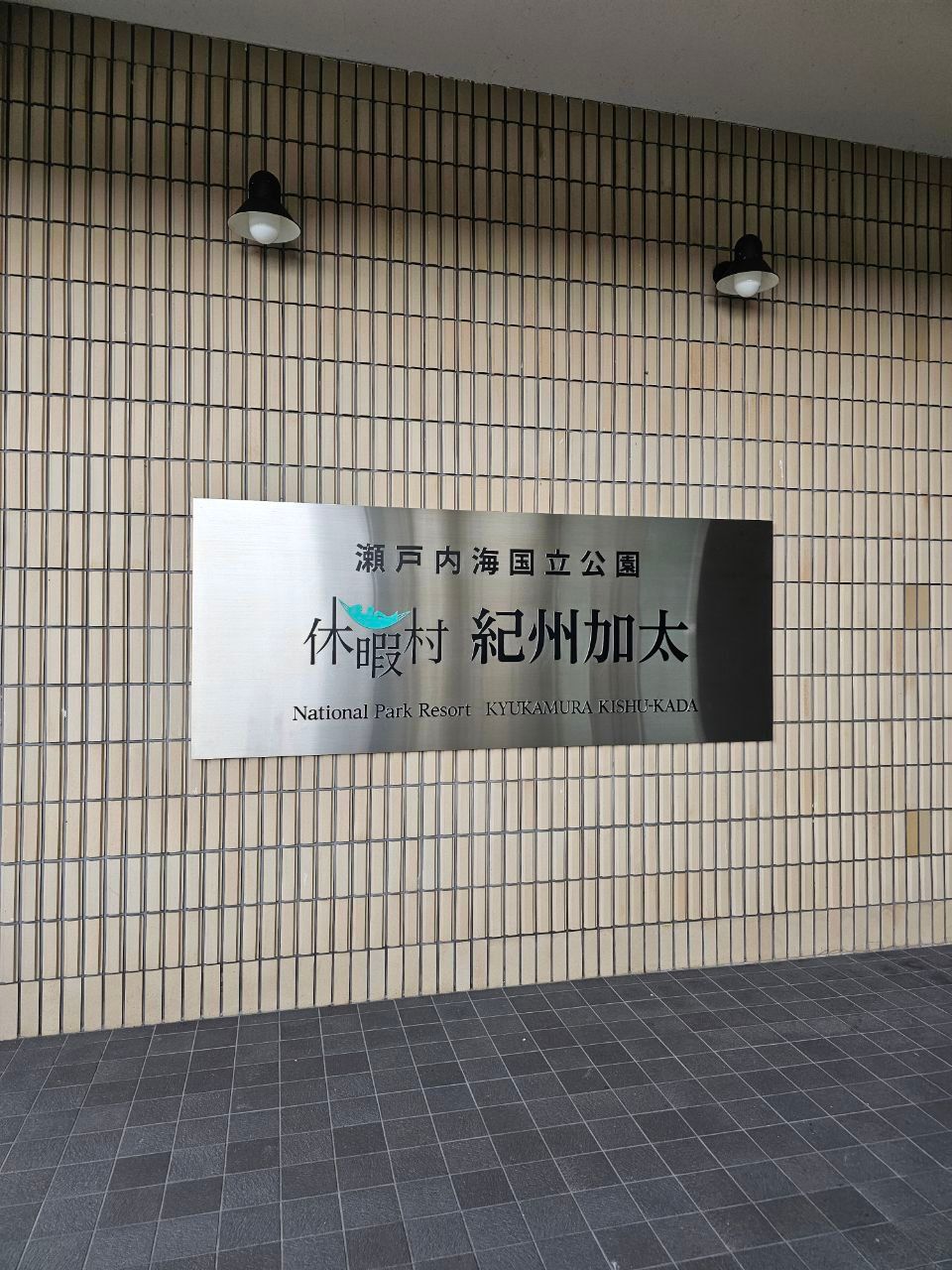 KYUKAMURA KISHU KADA — photo 2