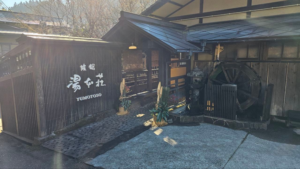 Ryokan Yumotoso — photo 1