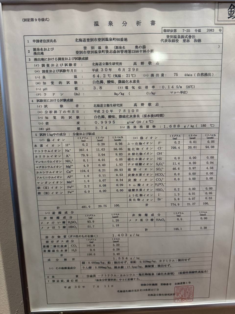Noboribetsu Onsen Kyo Takinoya — photo 1