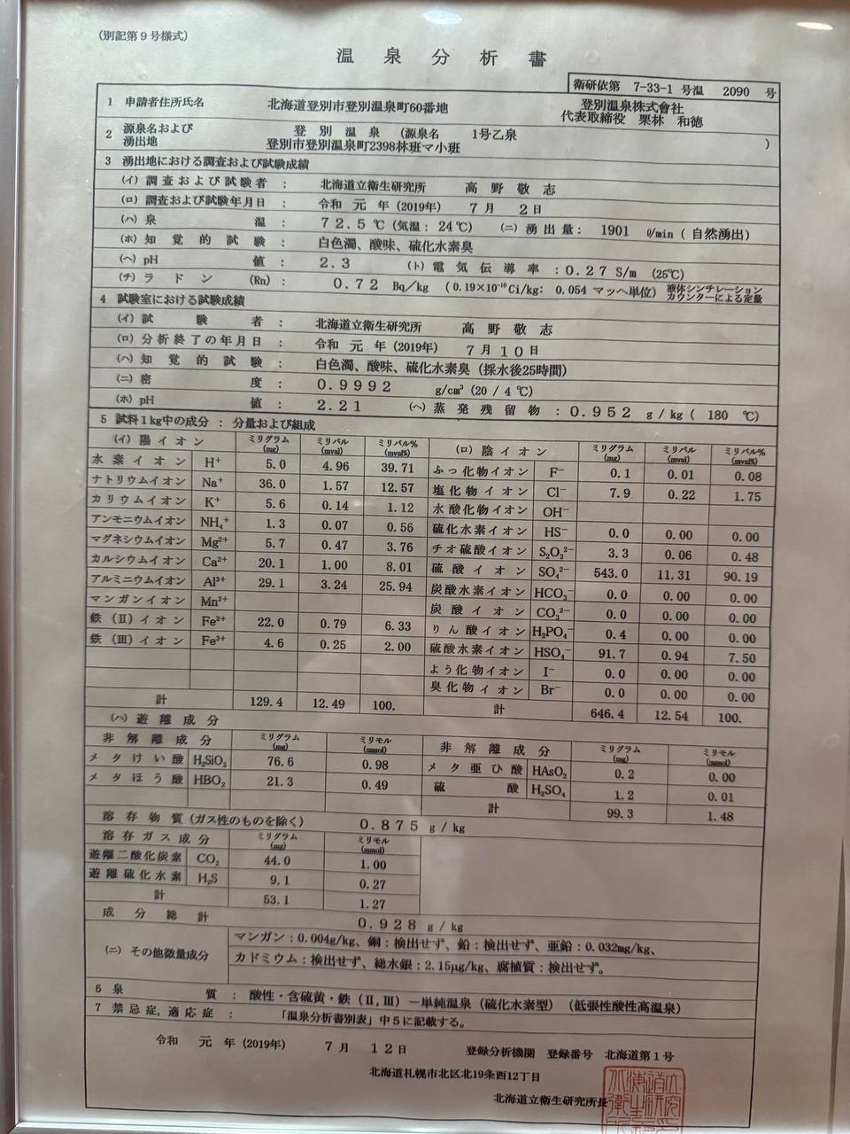 Noboribetsu Onsen Kyo Takinoya — photo 3