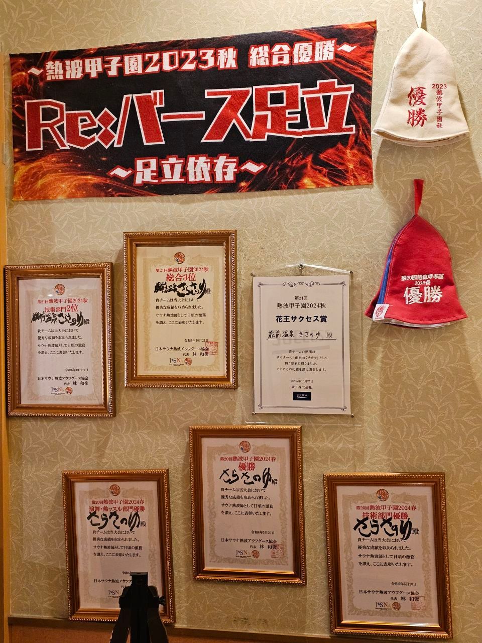 Sarasa no Yu Kuramae Onsen — photo 4