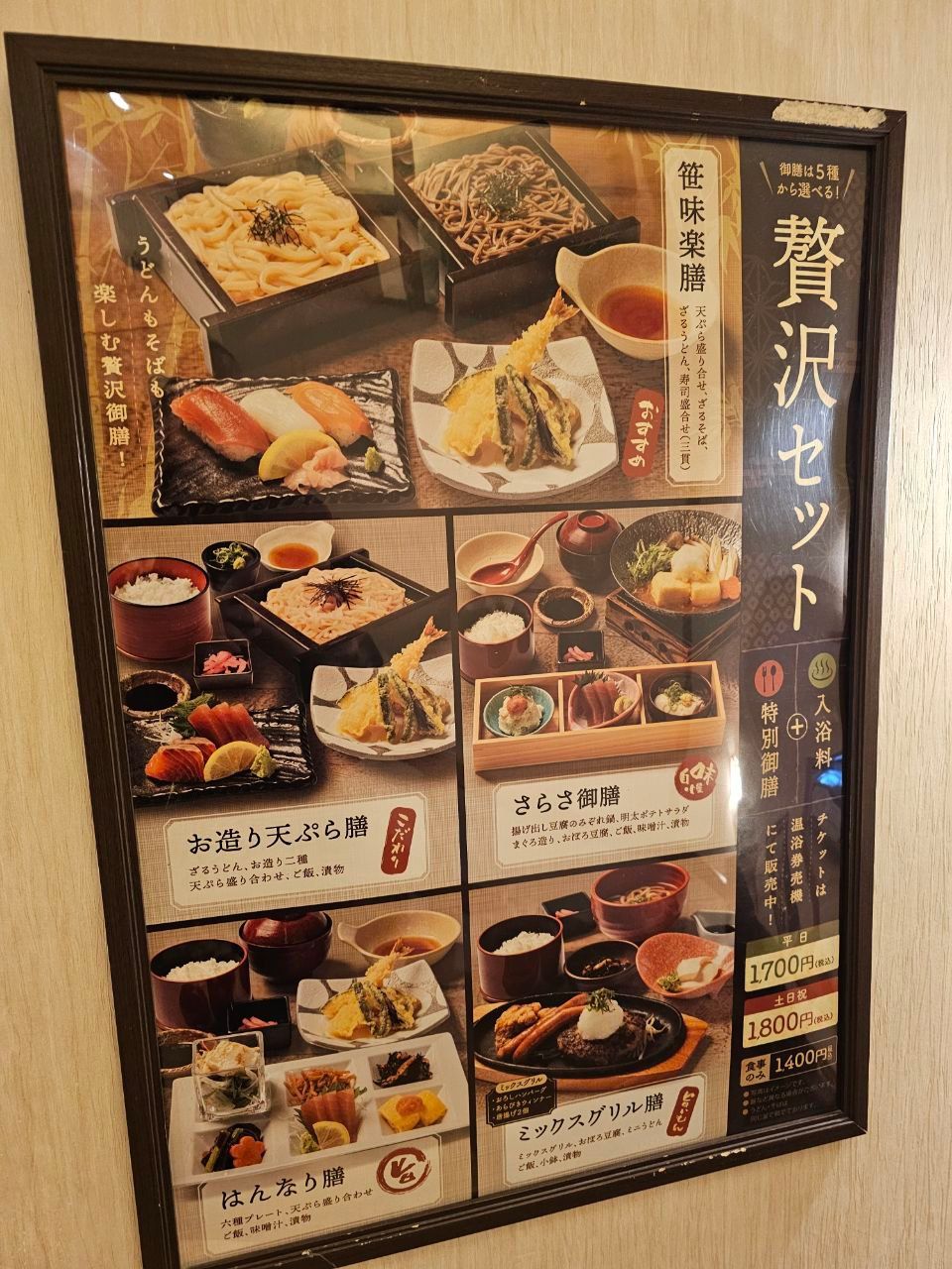 Sarasa no Yu Kuramae Onsen — photo 8