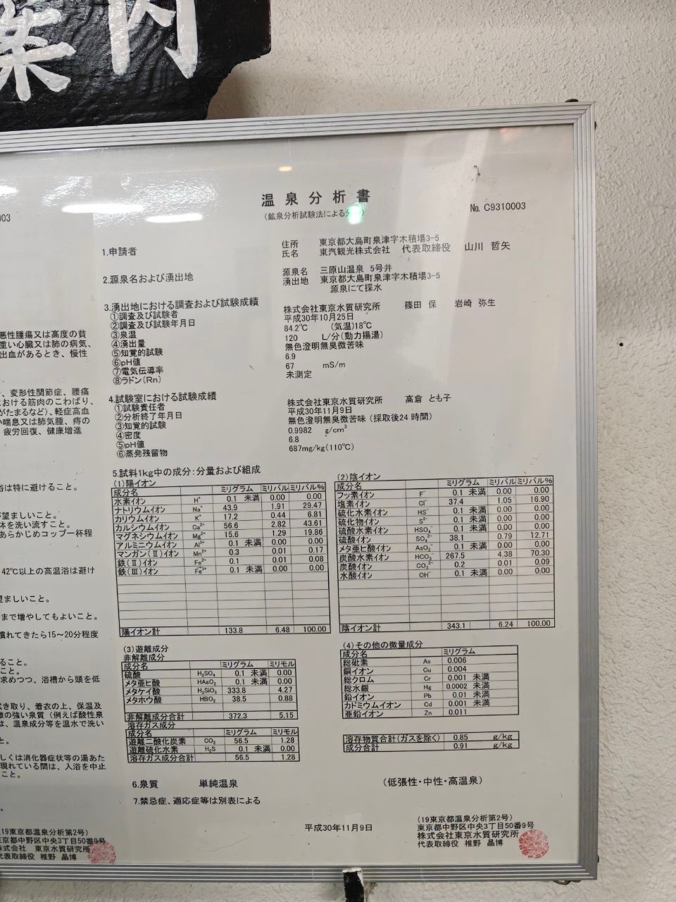 Miharayama Onsen — photo 4
