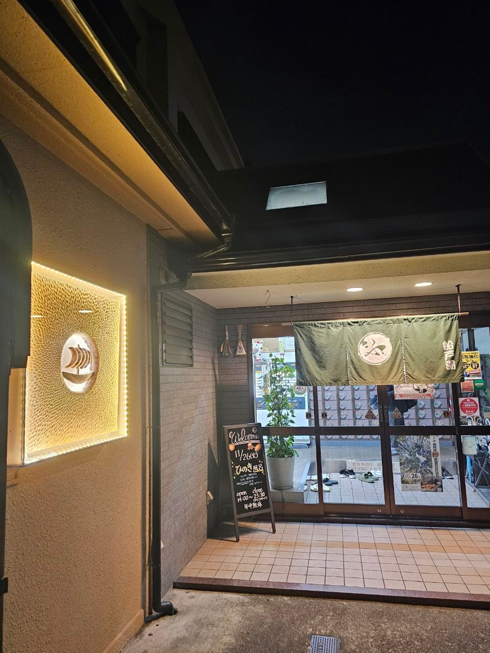 Funato-yu — photo 1