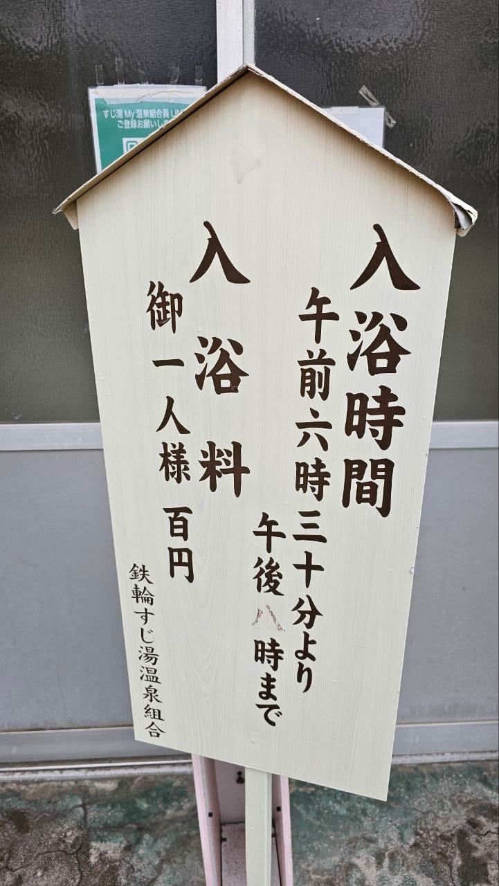 Sujiyu onsen — photo 2