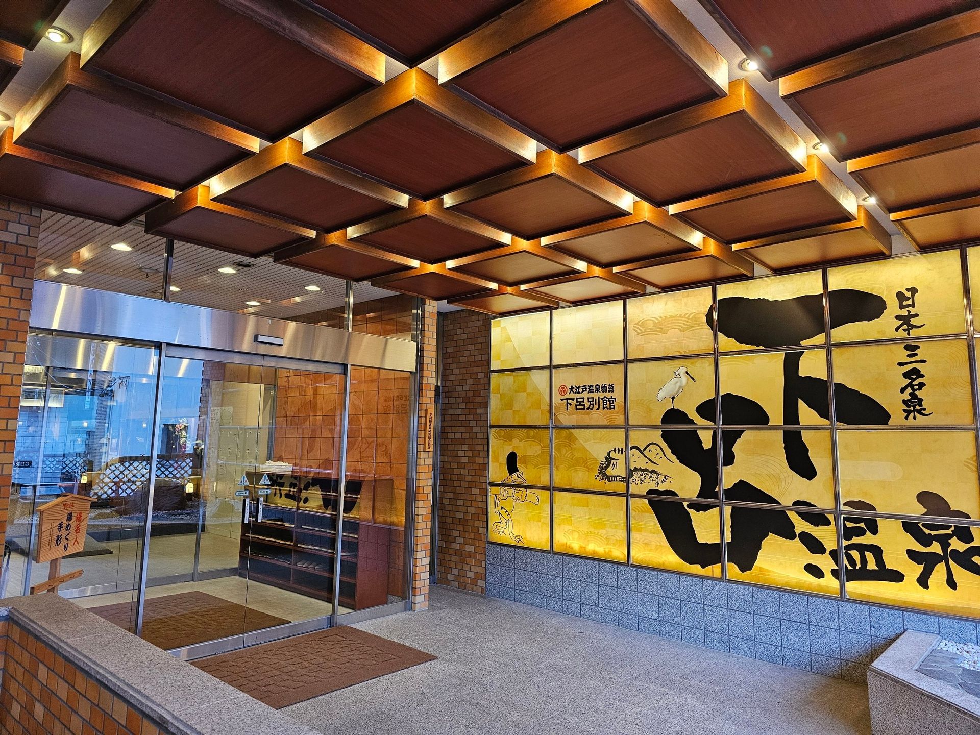Ooedo Onsen Monogatari Gero Bekkan, photo 2