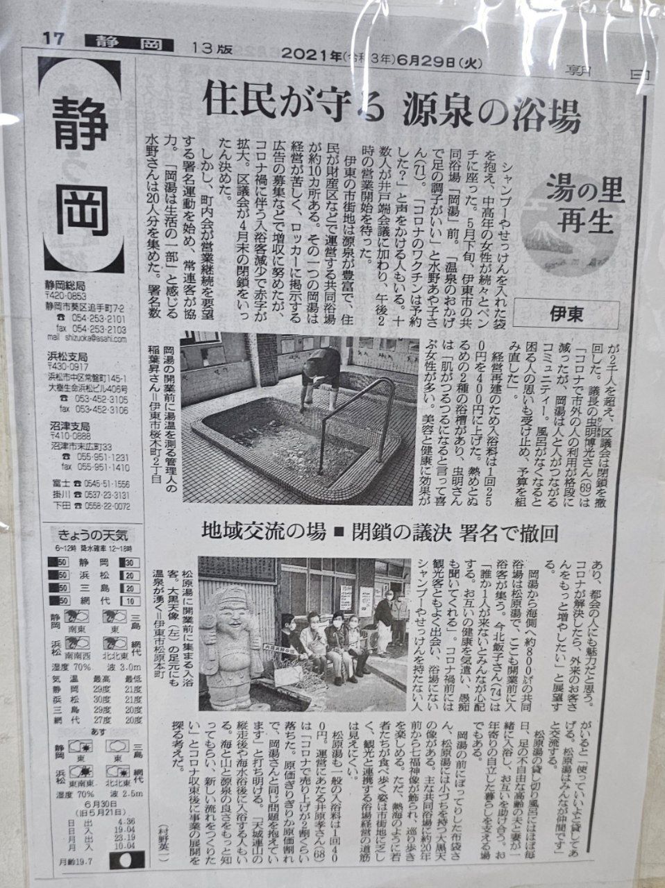 Matsubaradaikokutenjin Hot Spring — photo 3