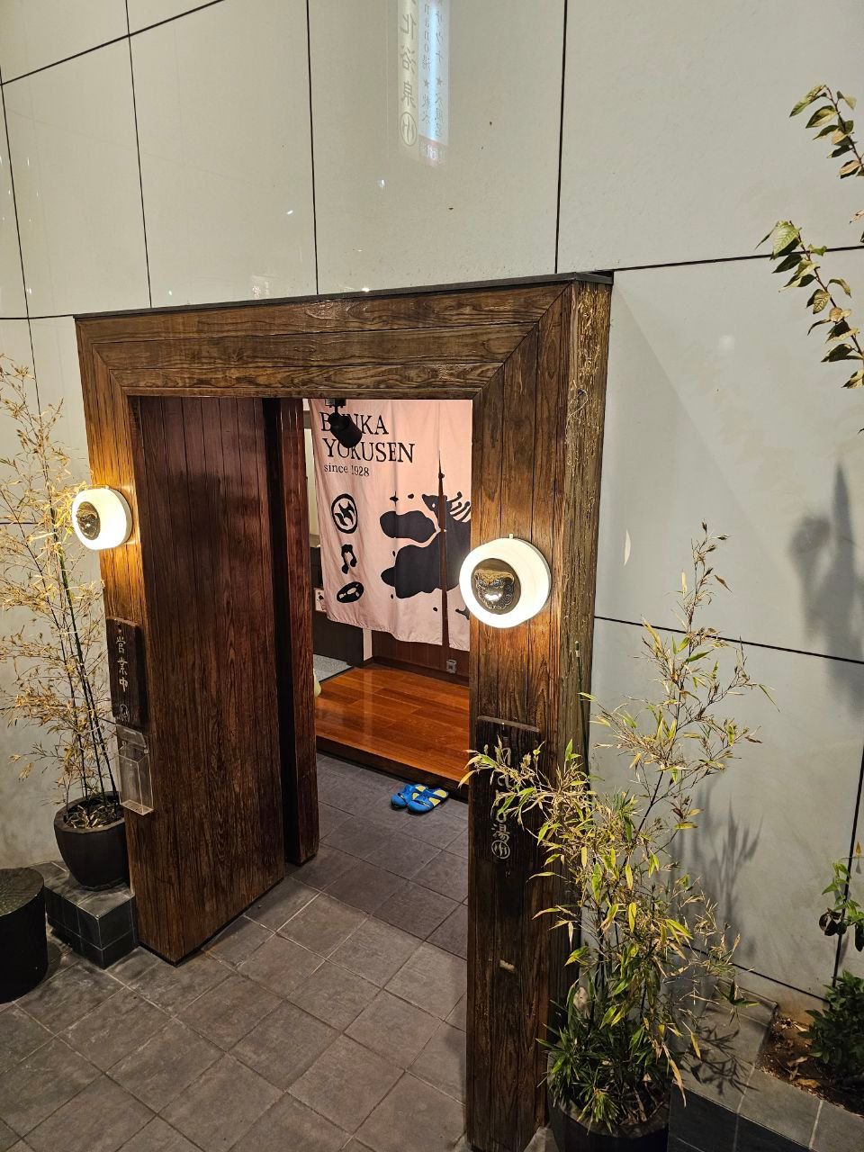 Bunka Yokusen — photo 1