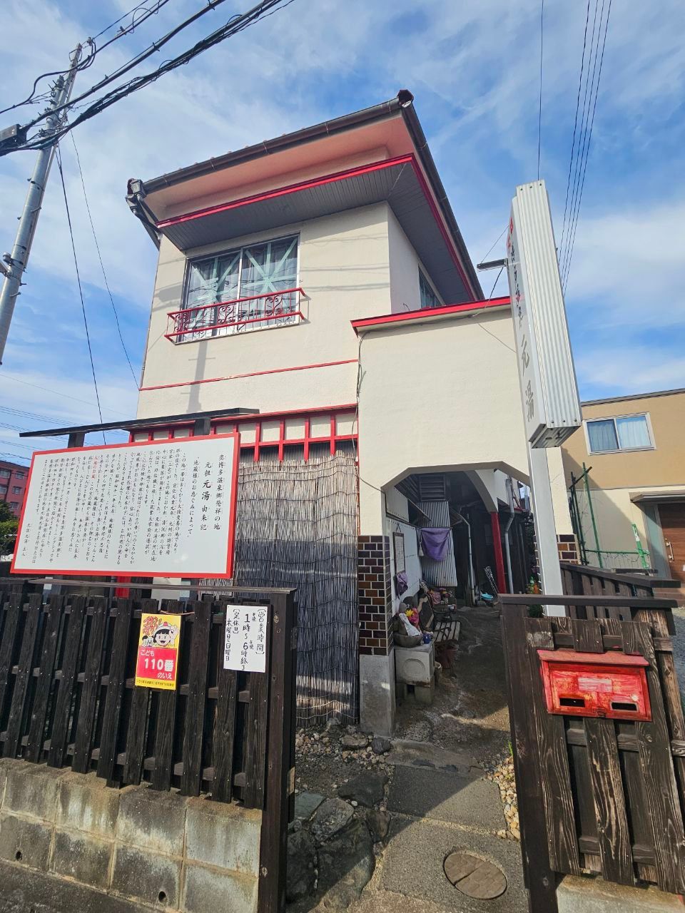 Hakata Onsen Moto Yu — photo 1
