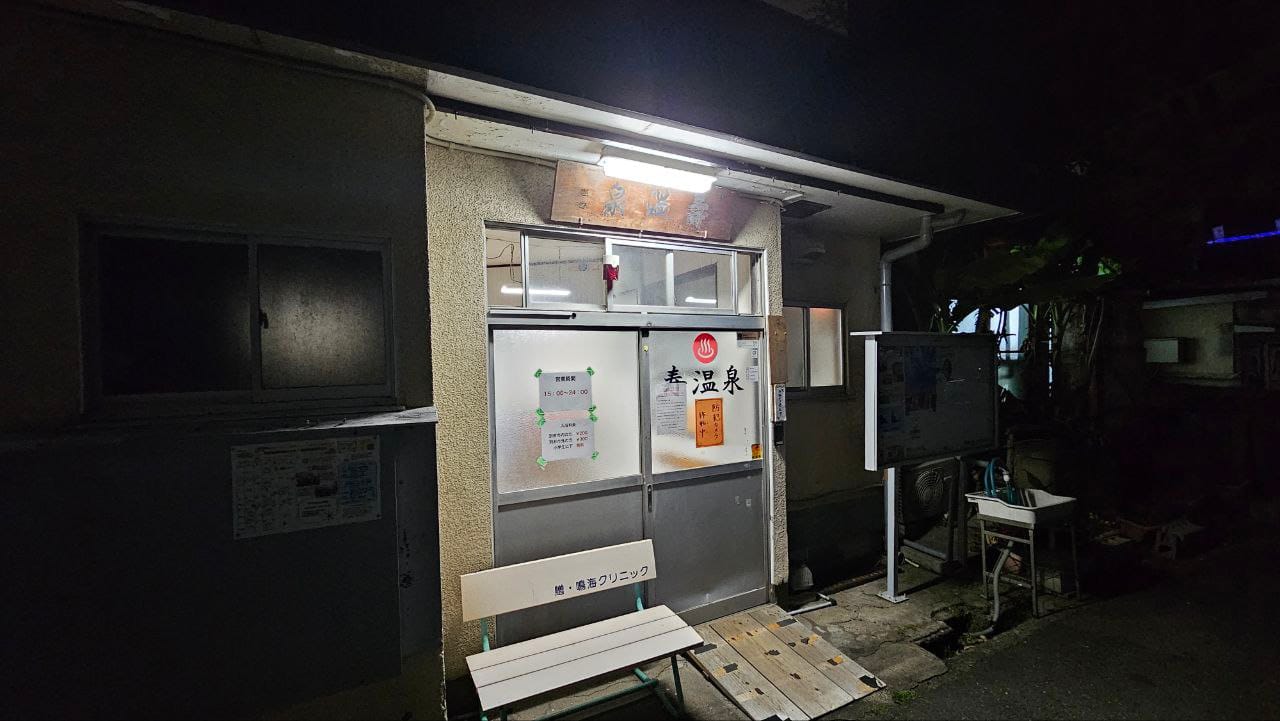 Kotobuki Onsen — photo 1