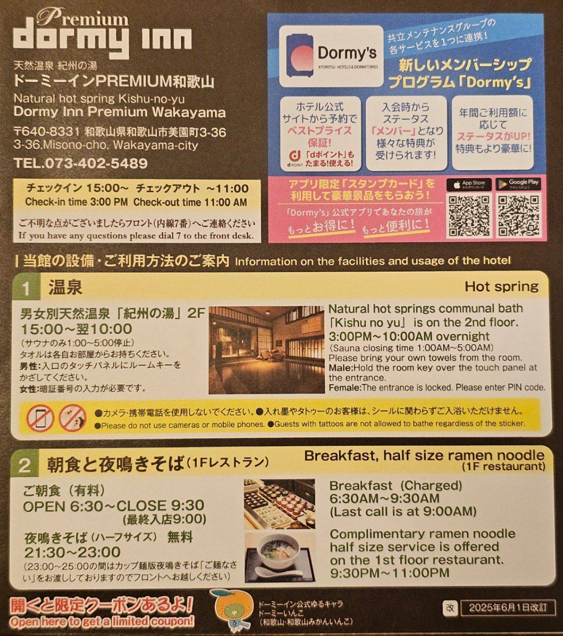 Dormy Inn Premium Wakayama (Kishu Natural Hot Spring) — photo 3