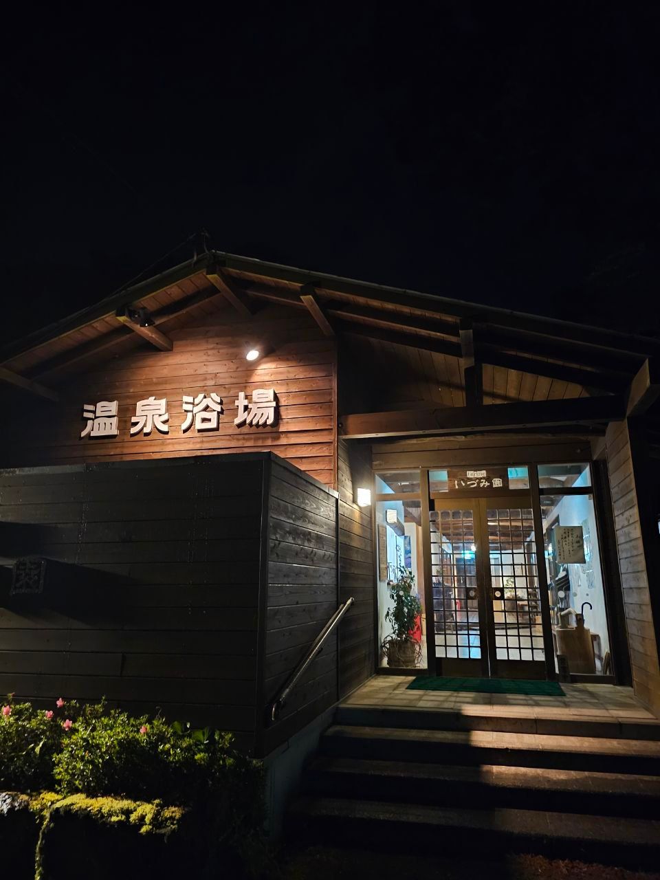 Terume Izumi En — photo 1