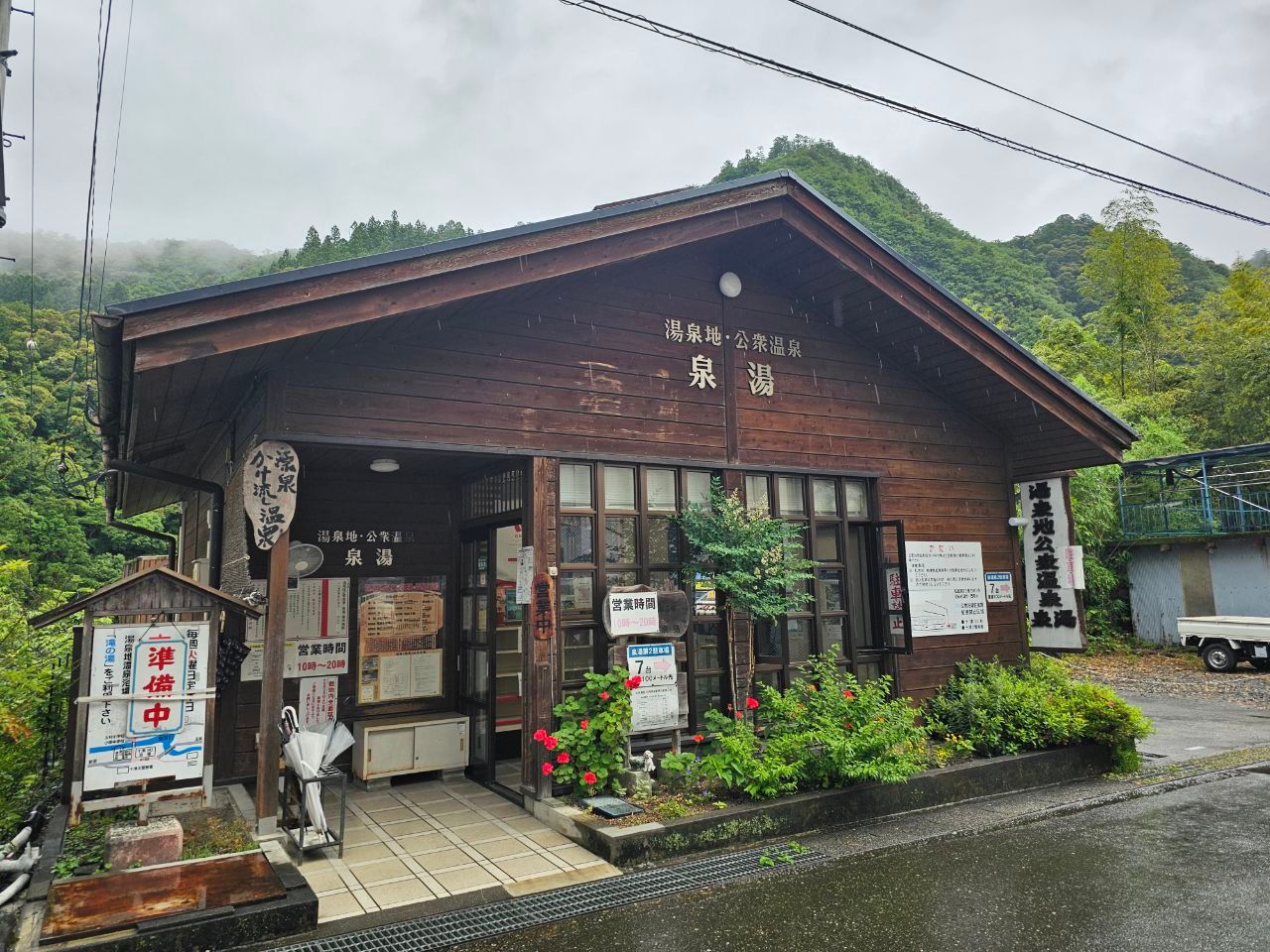 Tosenji Onsen Public Bath Izumiyu — photo 1