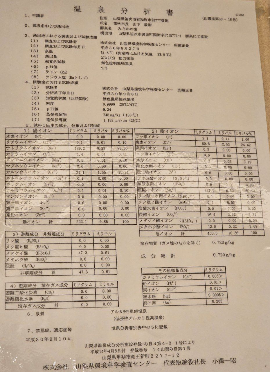 Misaka No Yu — photo 3