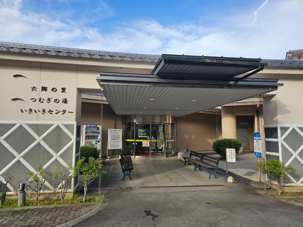 Rokugō No Sato Tsumugi No Yu — photo 1