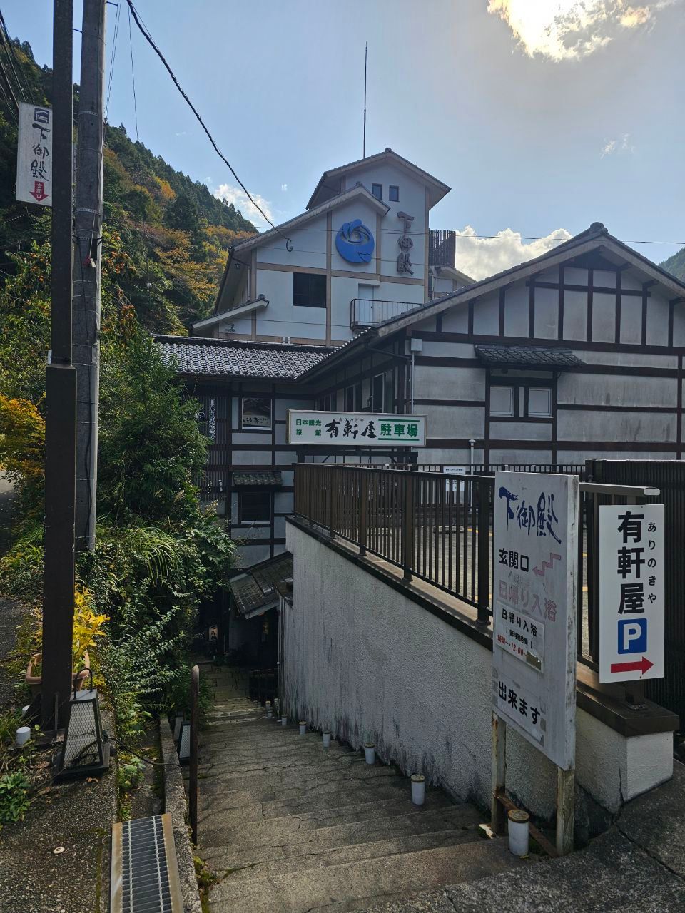 Ryujin-onsen Shimogoten — photo 1