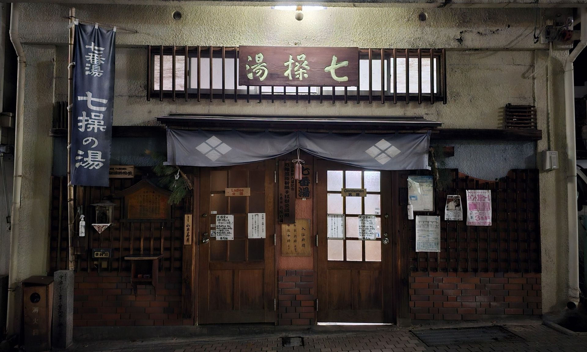 Public Bath No.7 Nanakuri-no-yu, photo 1