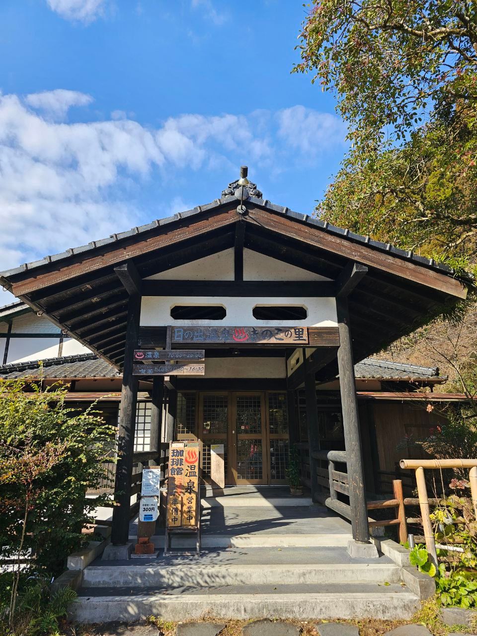 Hinode Onsen Kinoko no Sato (Kirishima Onsen), photo 1