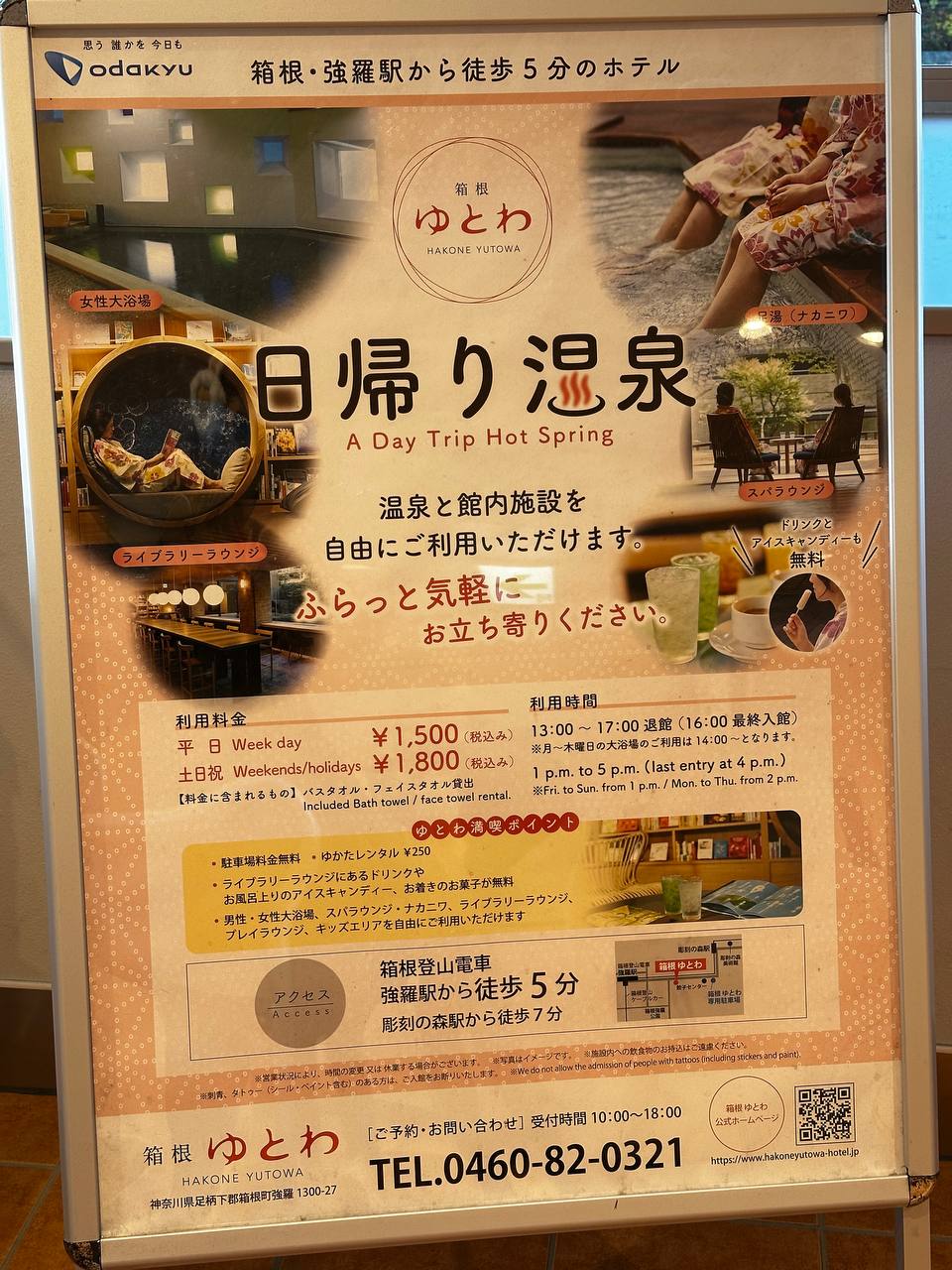 Hakone Yutowa — photo 3