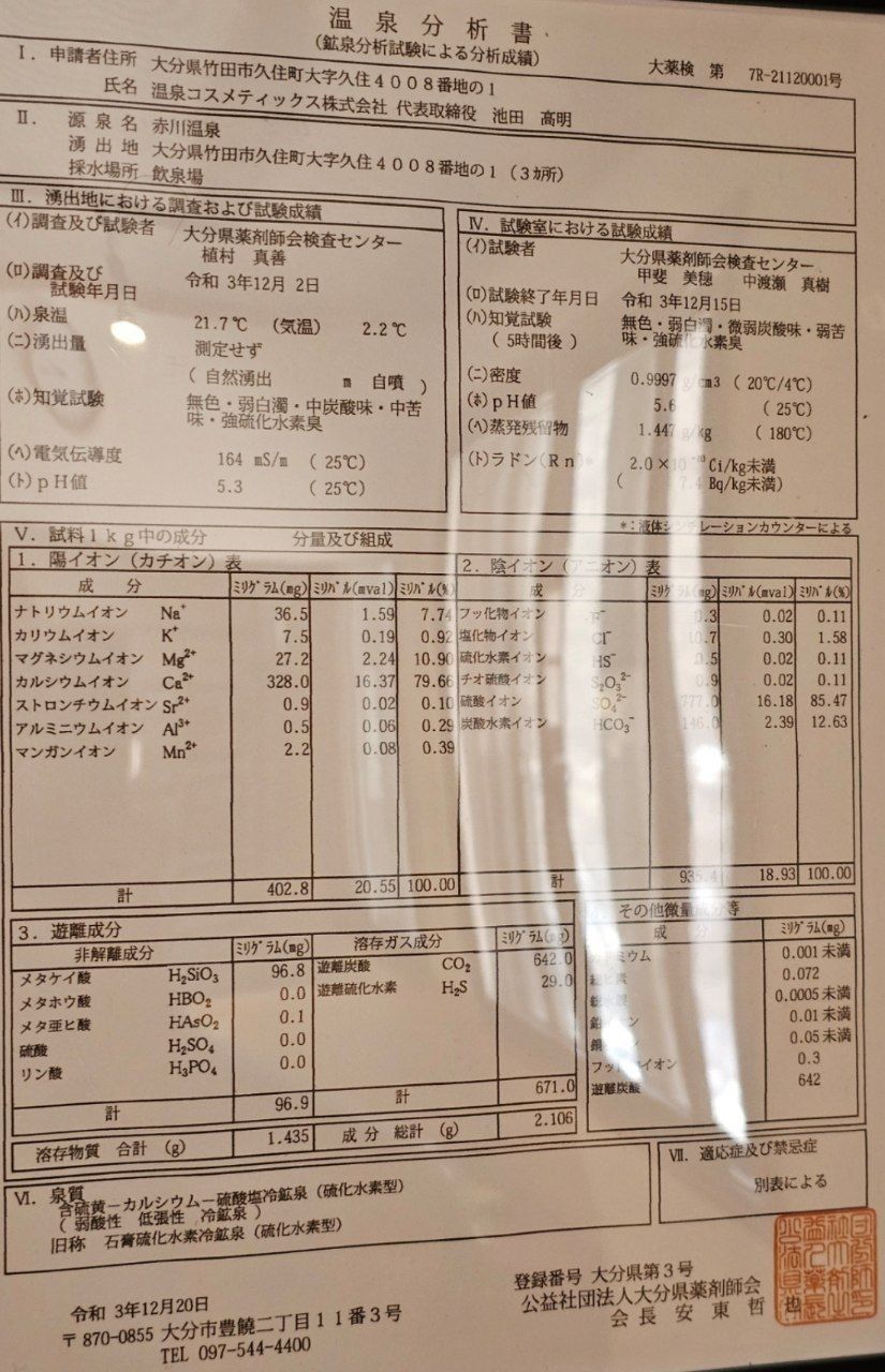Akagawa Onsen — photo 4