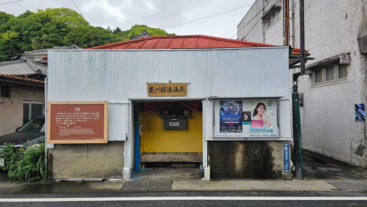 Kamegawa Sujiyu onsen — photo 1