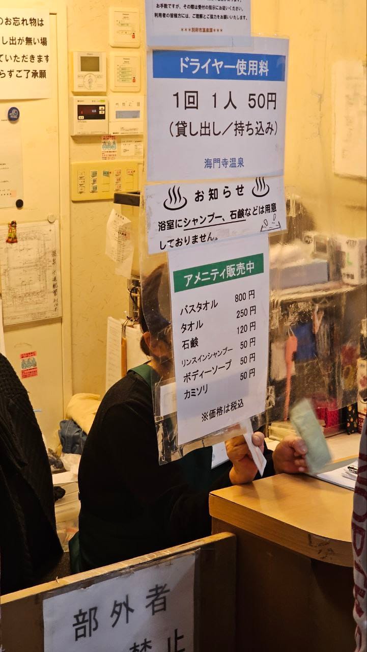 Kaimonji Onsen — photo 4