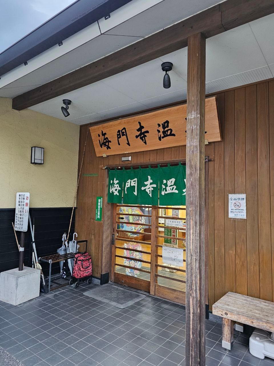 Kaimonji Onsen — photo 2