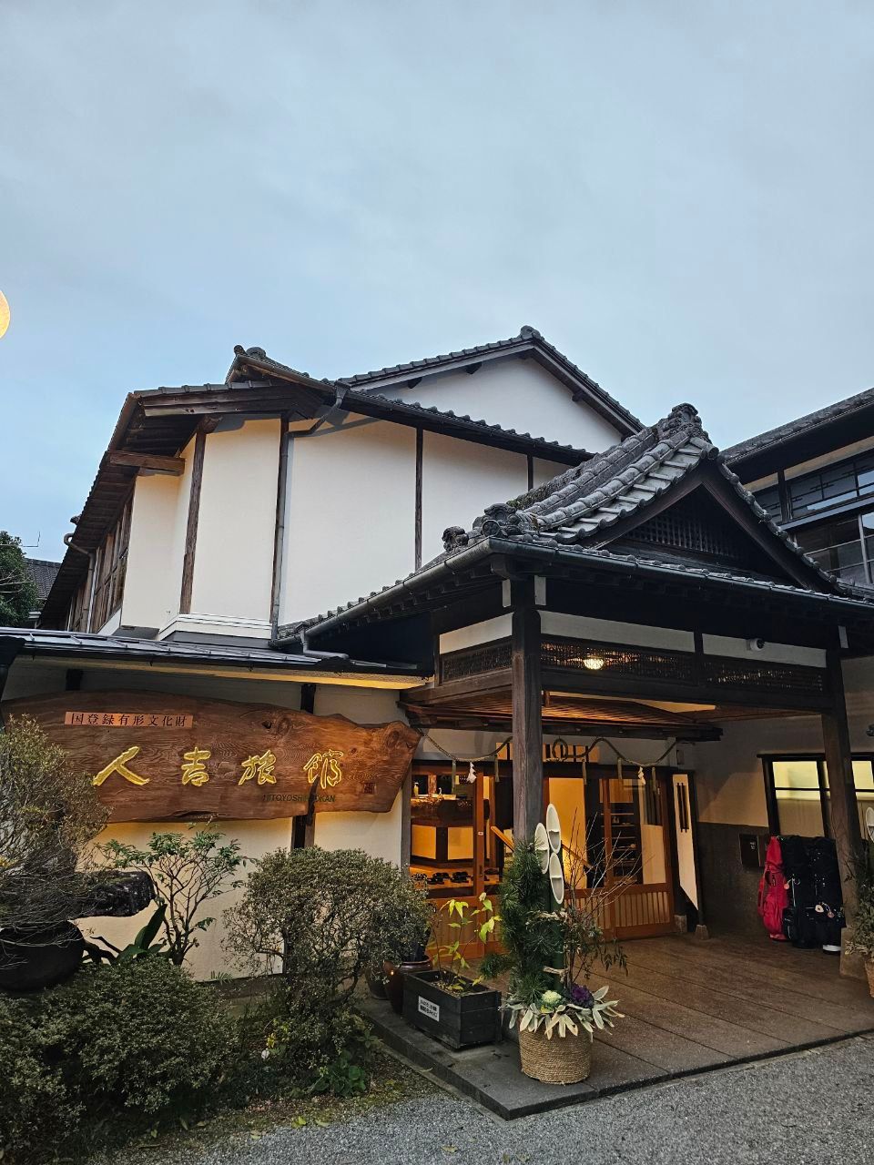 Hitoyoshi Ryokan — photo 1