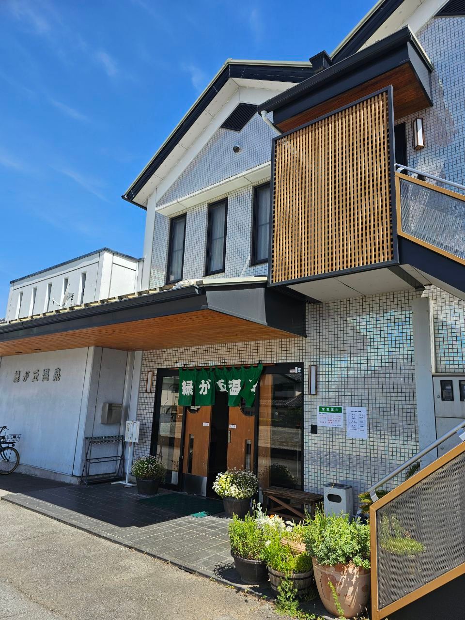Midorigaoka Onsen — photo 1