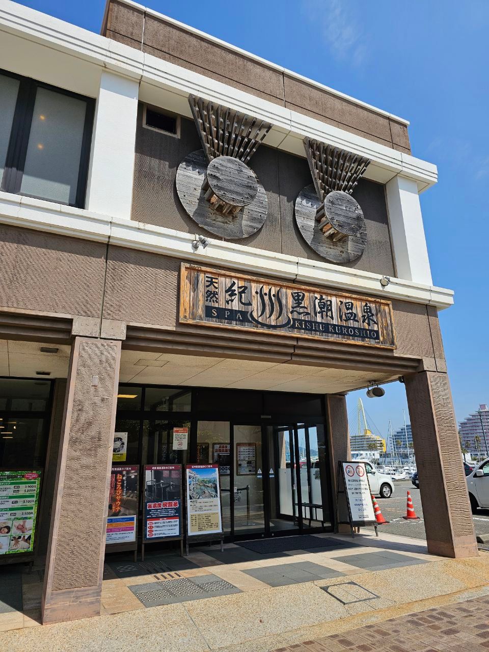 Kishu Kuroshio Hot Spring — photo 1