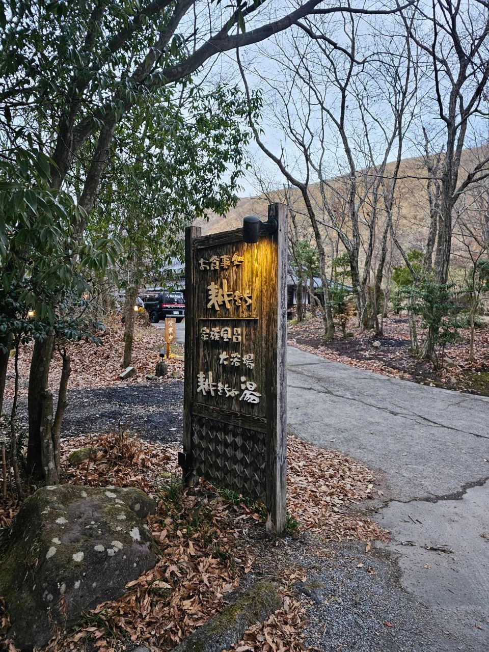 Kokichi Hot Spring — photo 1