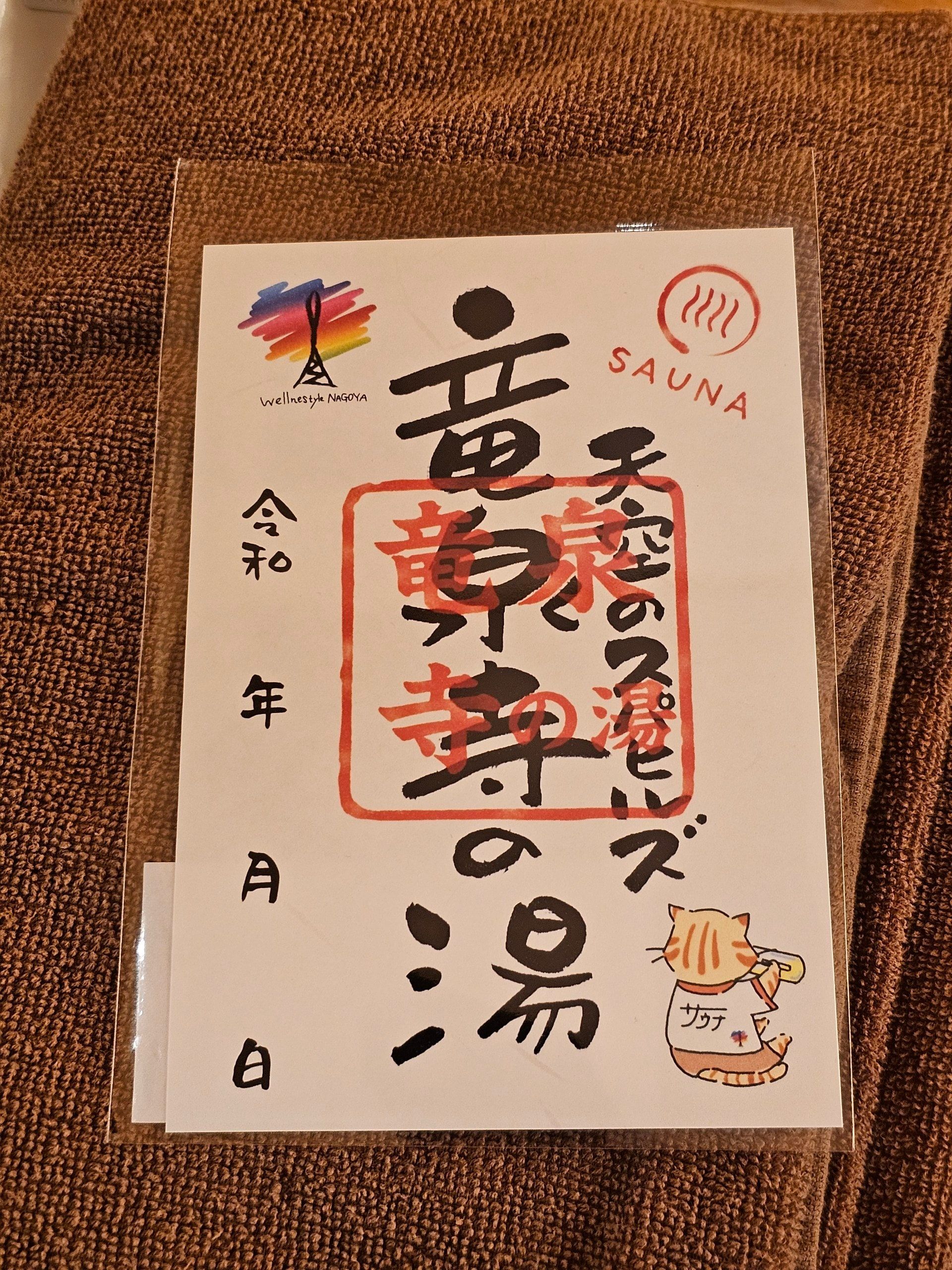 Tenku Spa Hills Ryusenjinoyu Nagoya Moriyama Honten, photo 8