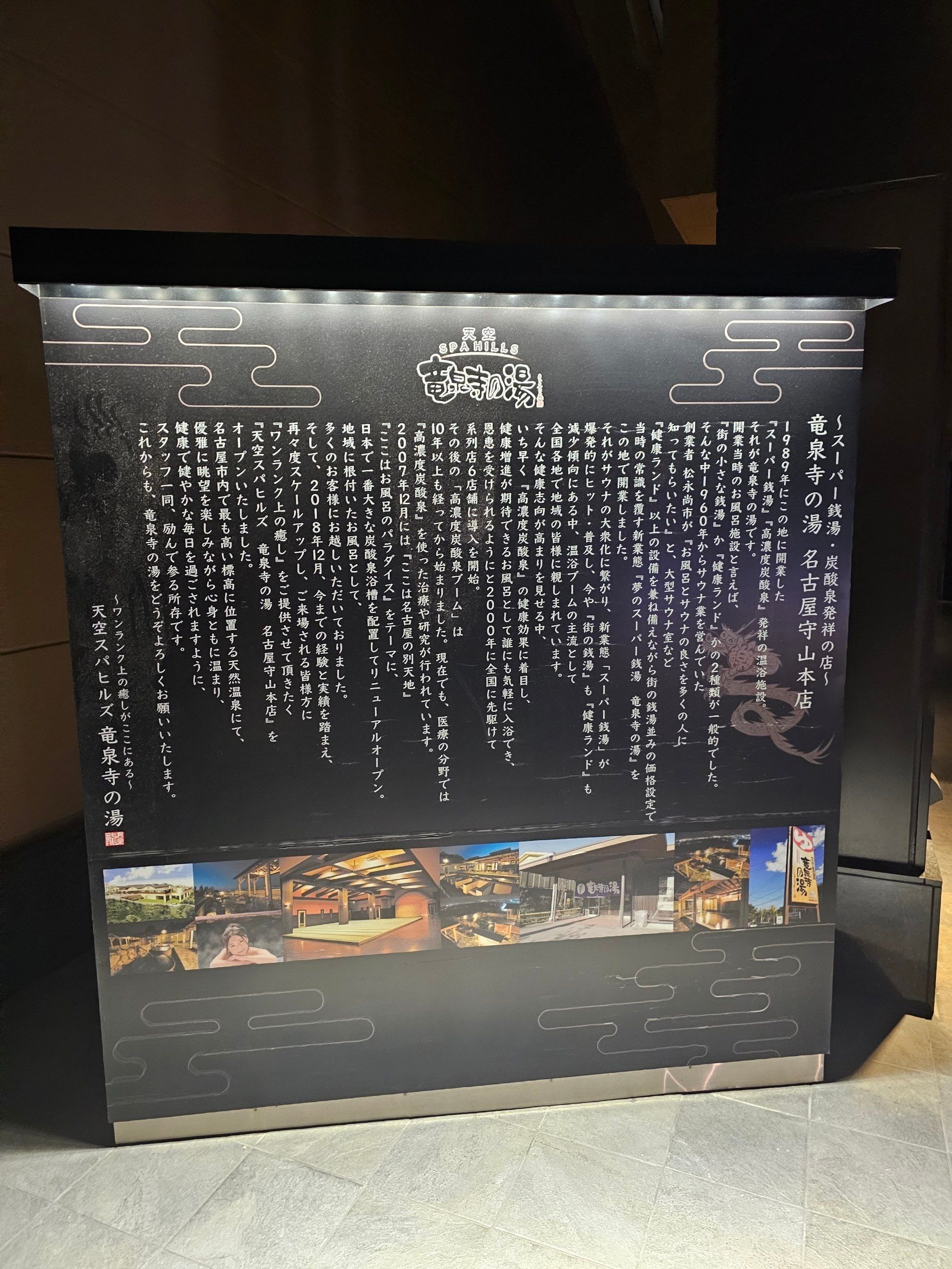 Tenku Spa Hills Ryusenjinoyu Nagoya Moriyama Honten, photo 2
