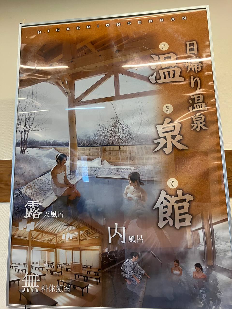 Kyukamura Iwate Amihari Onsen Onsenkan — photo 1