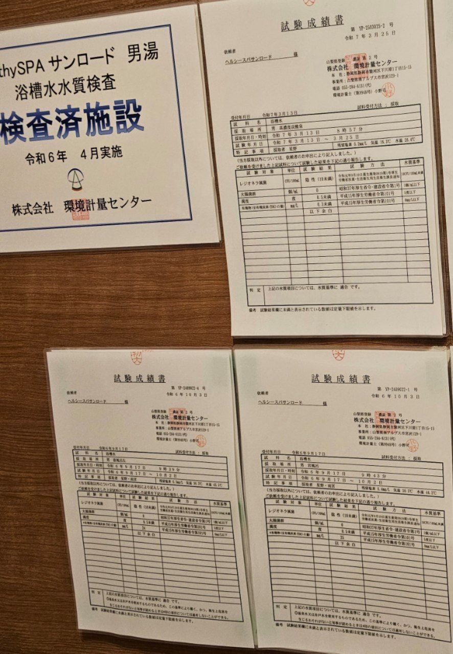 ヘルシーSPAサンロード — photo 2