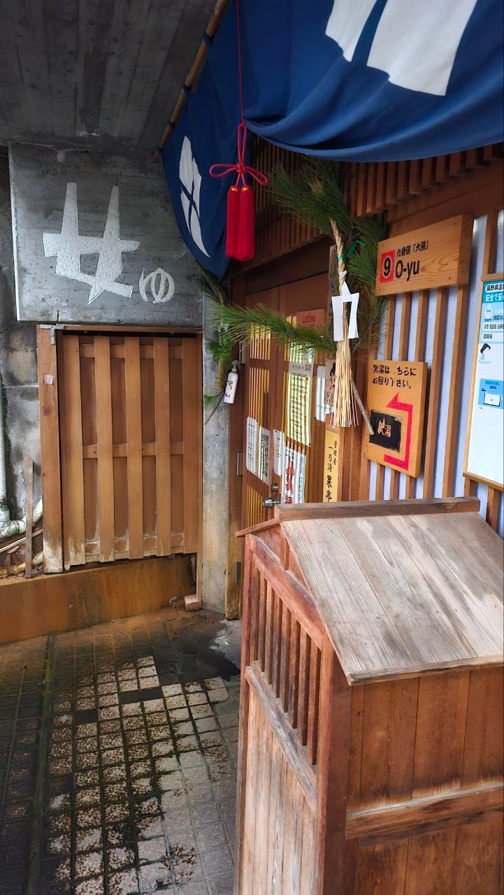 Public bath No.9 O-yu, photo 1