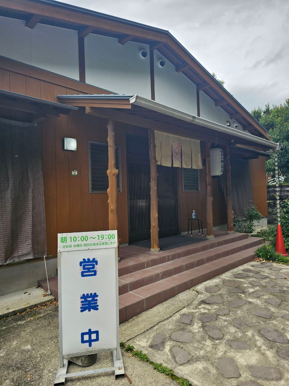 Shiki No Sato Onsen — photo 1