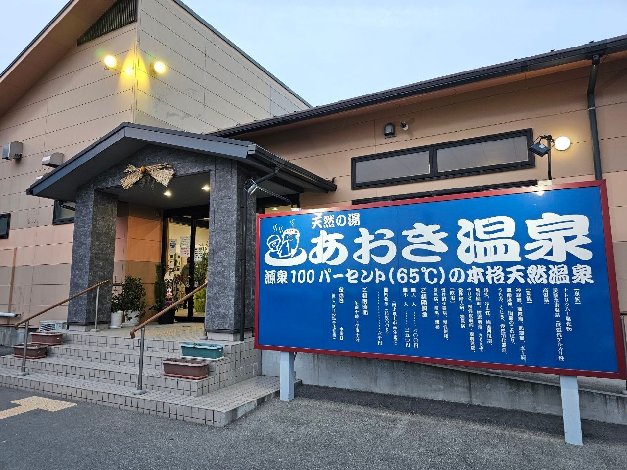 Aoki Hot Spring — photo 1