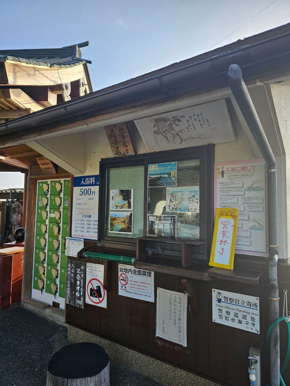 Saki-no-Yu Onsen Spa — photo 1