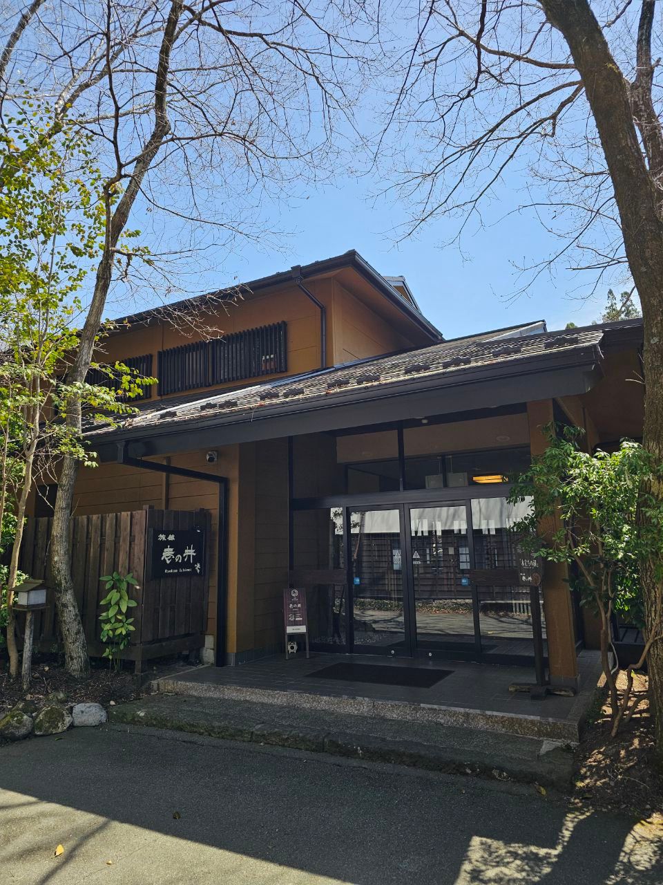 Kurokawa Onsen Ryokan Ichi No I — photo 2
