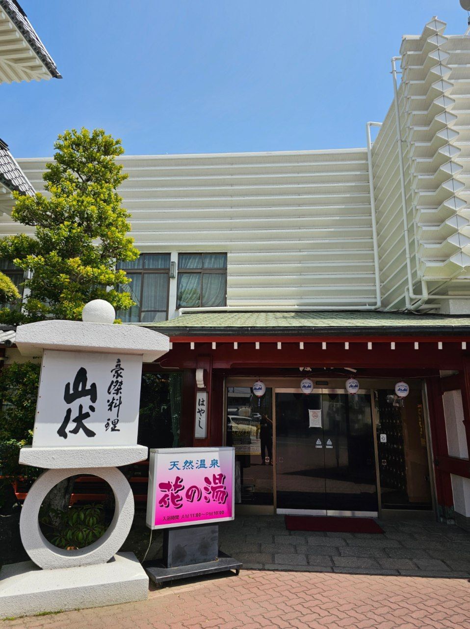 Hana No Yu Hayashi, photo 1