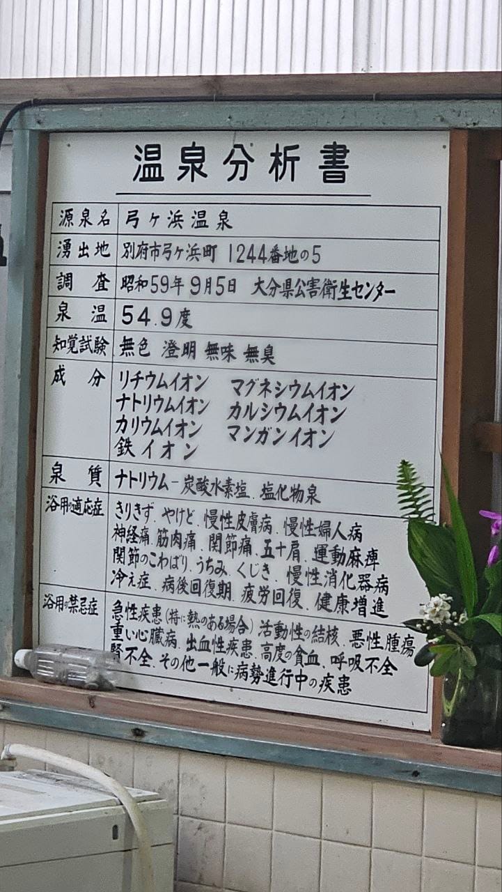 Yumigahama Onsen — photo 5
