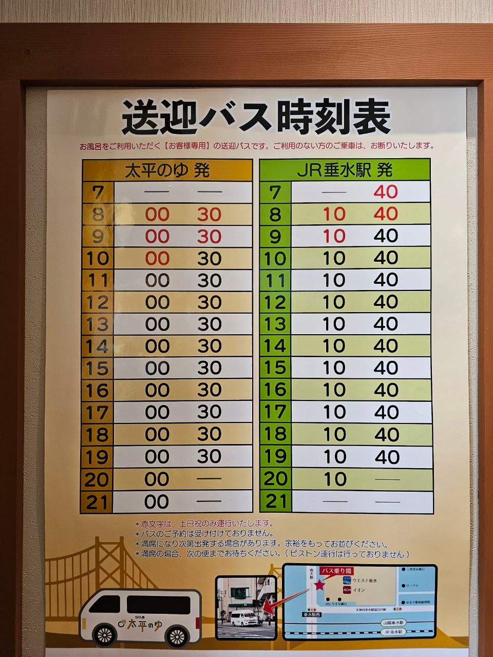 Taihei-no-yu — photo 9