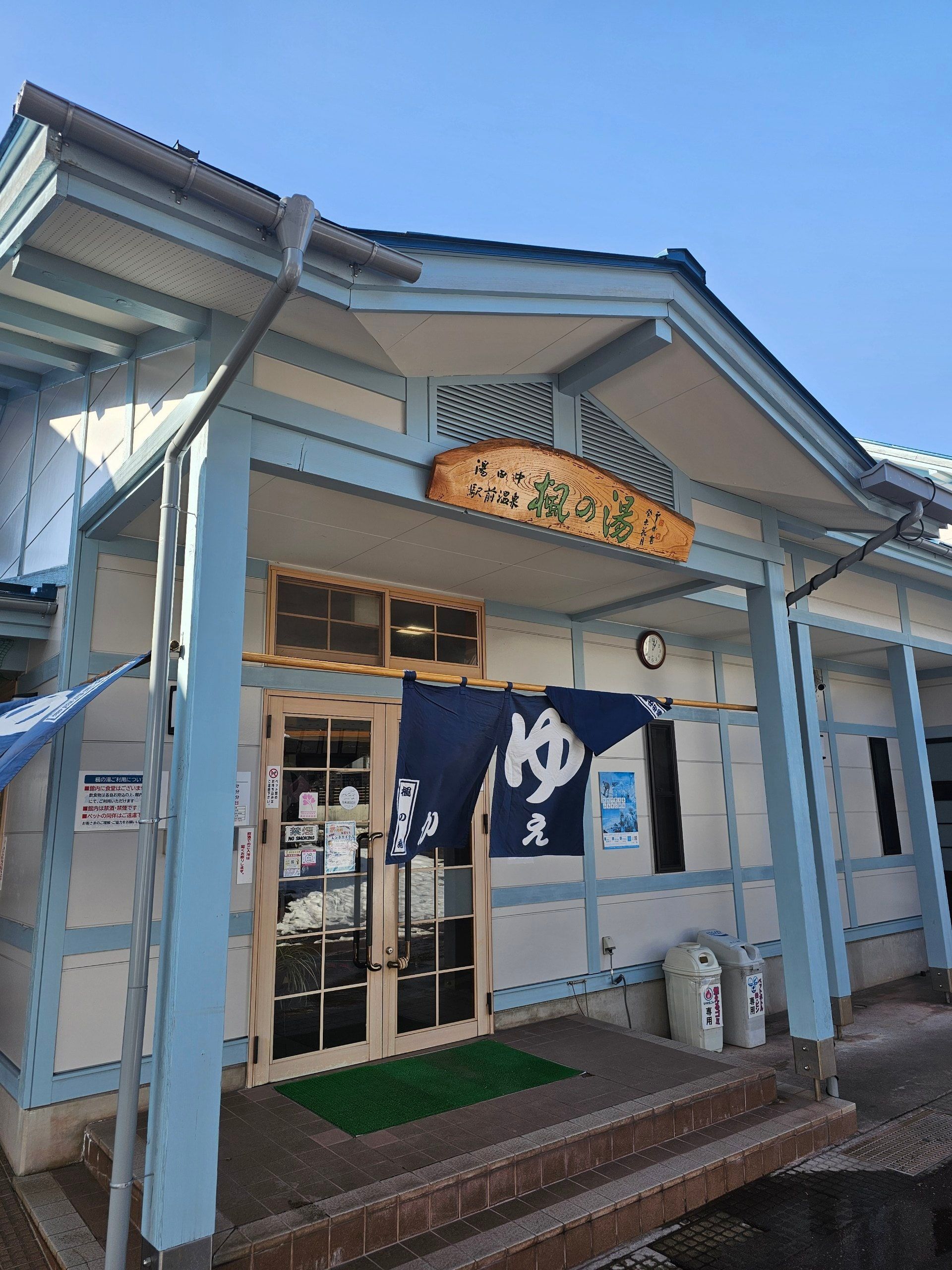 Yudanaka Station Front Kaede Hot Spring, photo 1