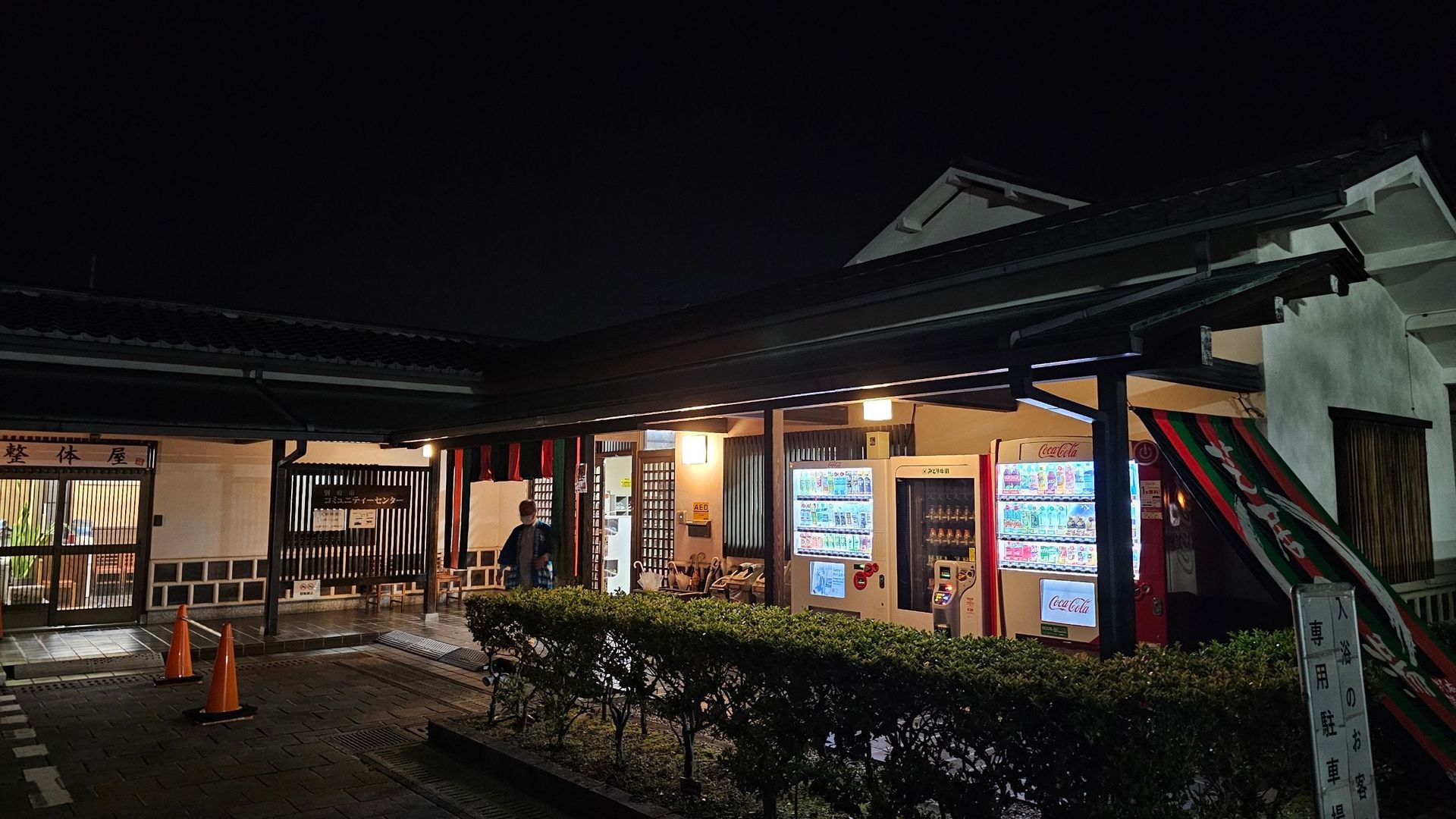 Shibai no Yu 写真 1