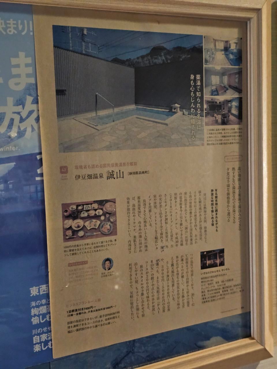 Izu Hatake Onsen Makoto Yama — photo 3