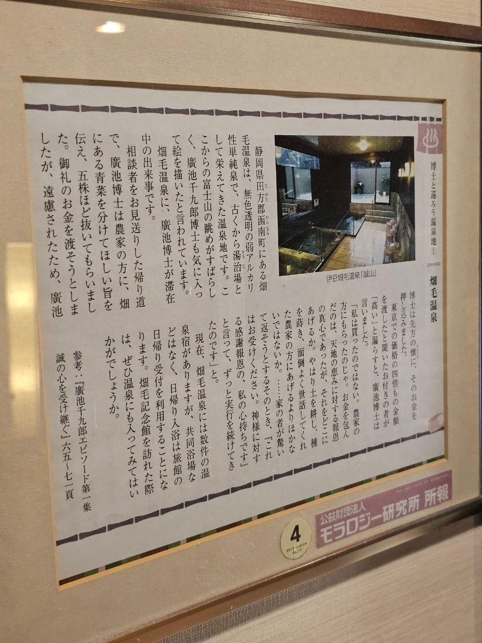 Izu Hatake Onsen Makoto Yama — photo 4